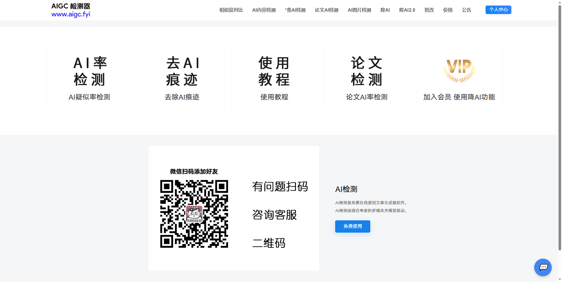 图灵AI检测器！免费AI生成文本识别，助力内容真实性