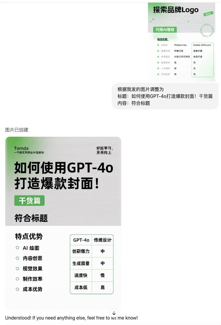如何使用GPT-4o打造爆款封面！干货篇