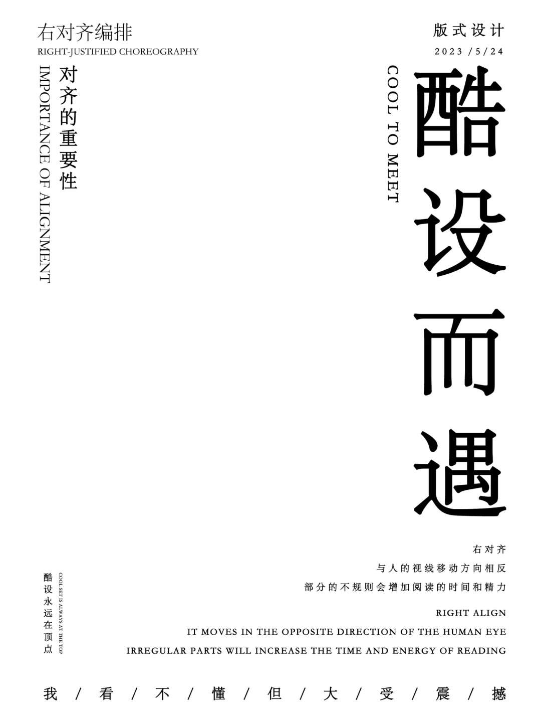 版式设计 | 你会几种排版呢