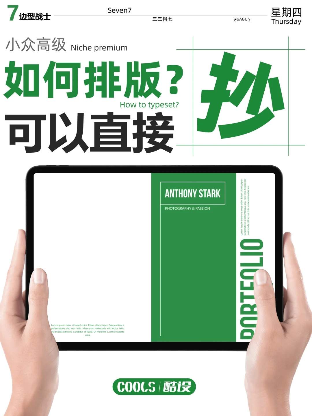 版式设计 | 2.0版本-设计师都在抄的排版