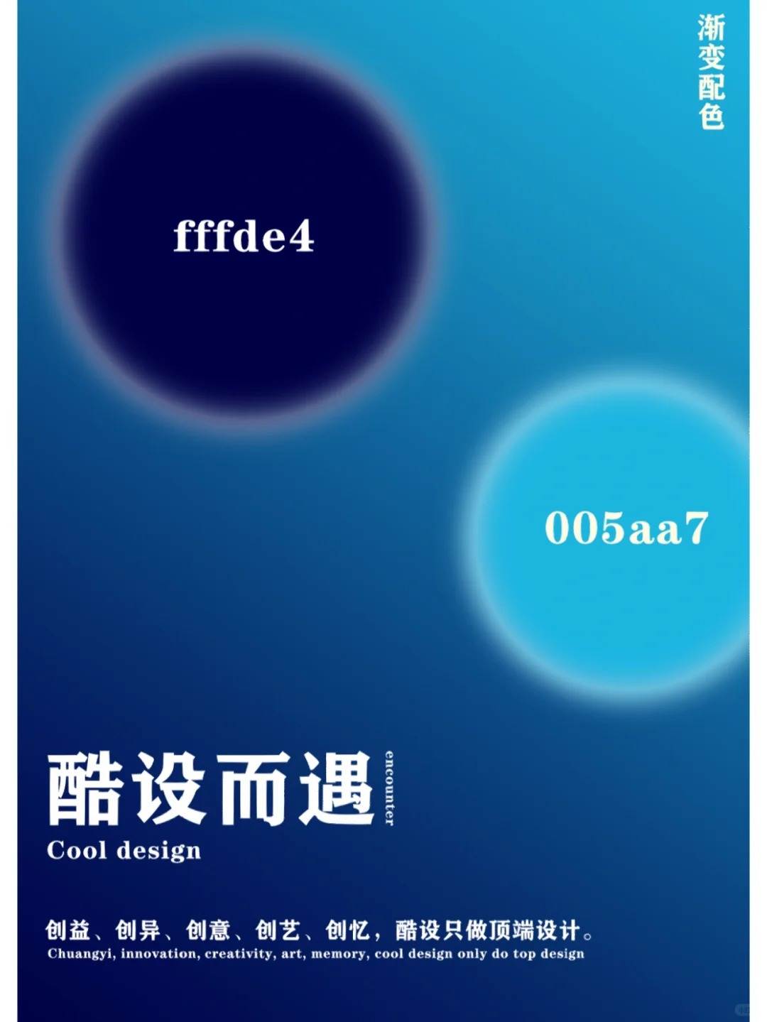 配色分享 | 高级感渐变配色