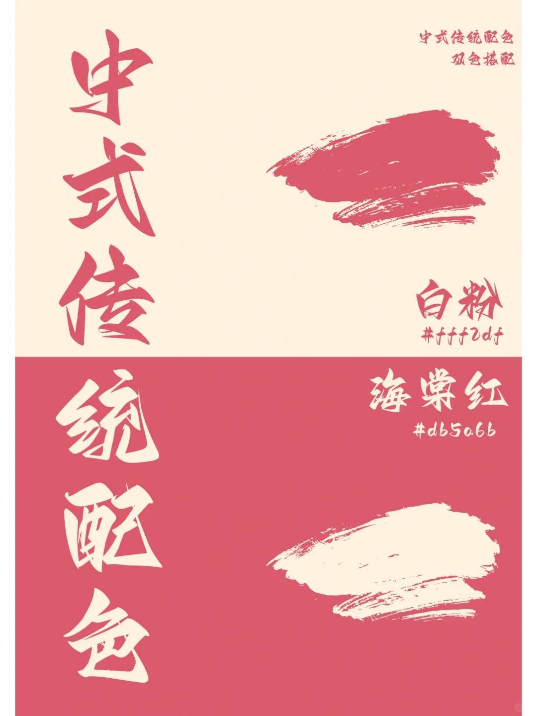 配色分享 | 第二期8组高级感中式传统配色