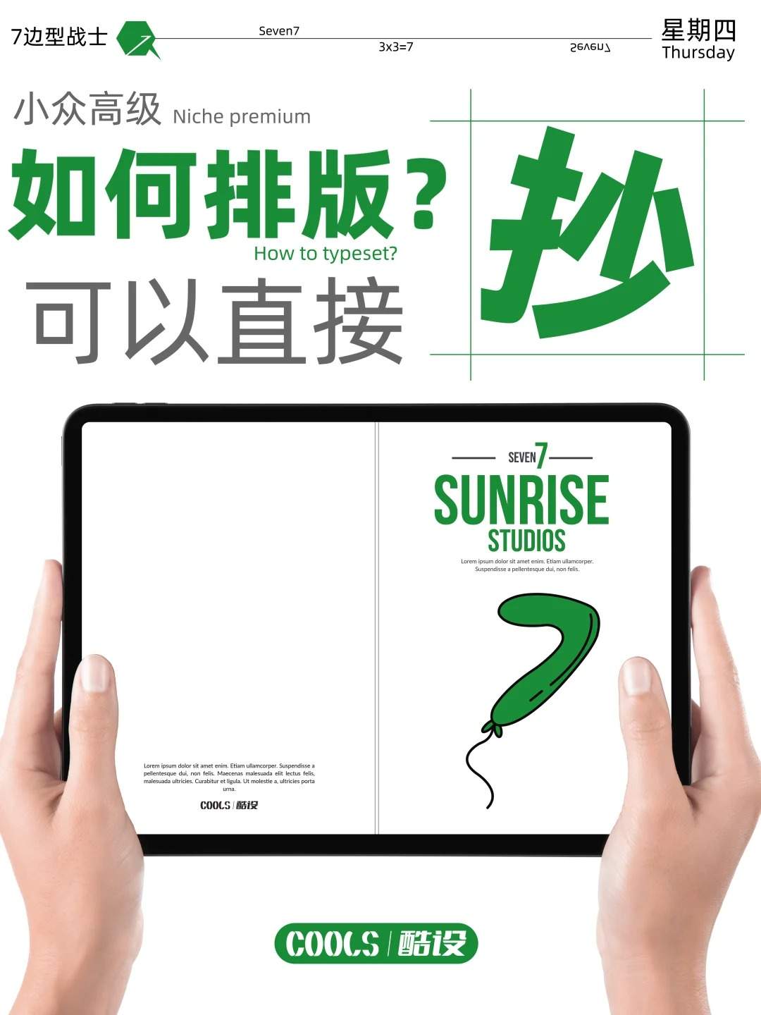 版式设计 | 如何一分钟学习一套版式设计