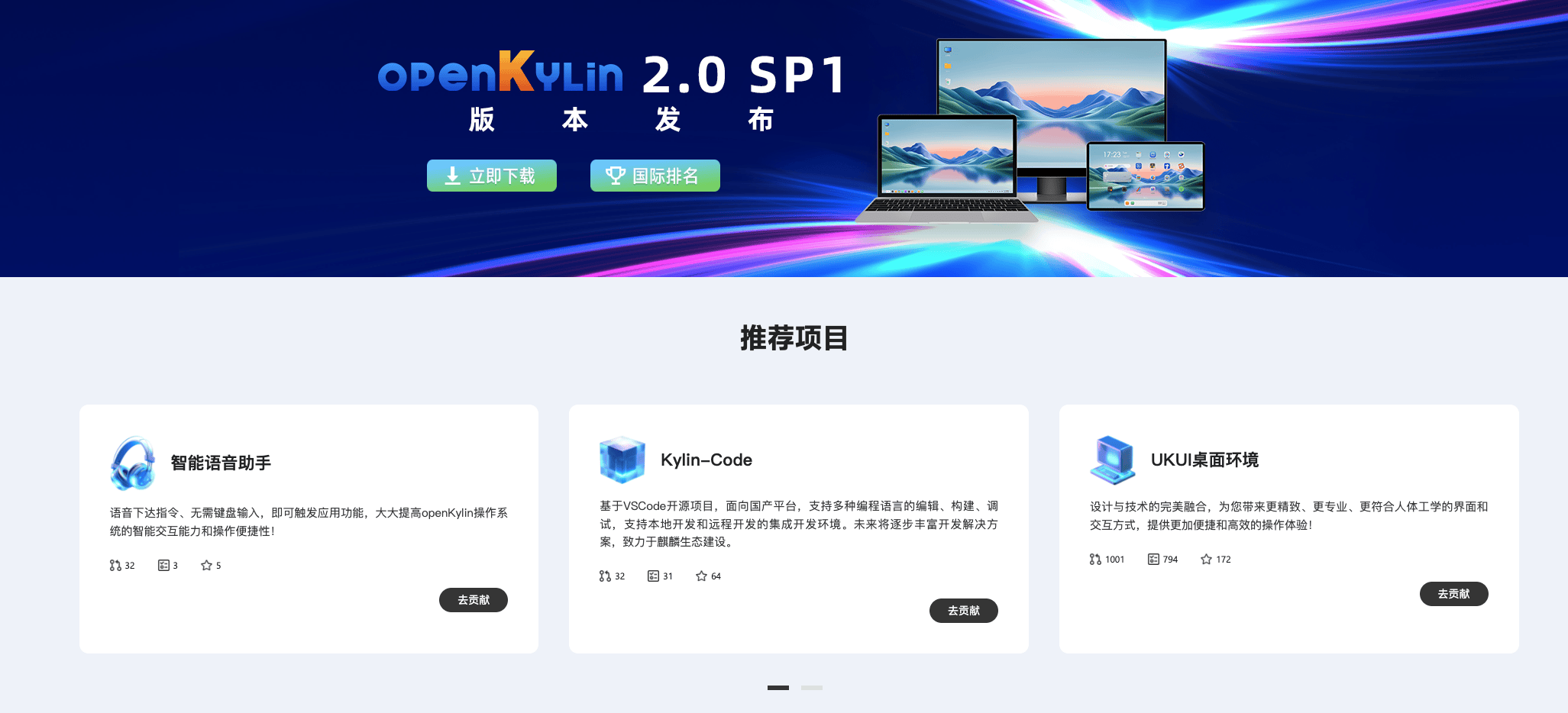 开放麒麟（openKylin）中国首个开源桌面操作系统开发者平台，助力自主创新