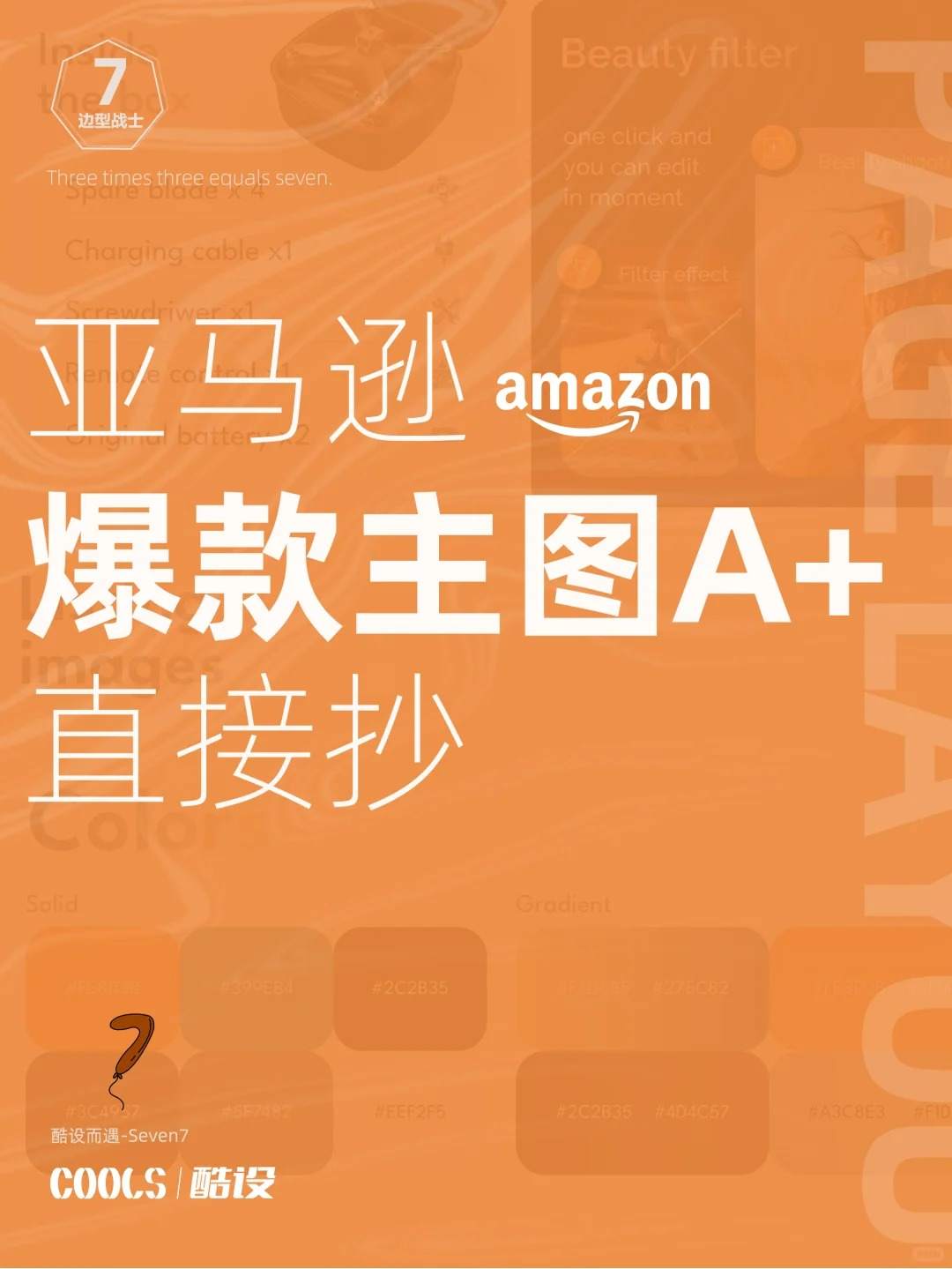?亚马逊爆款来袭！设计超赞?必入