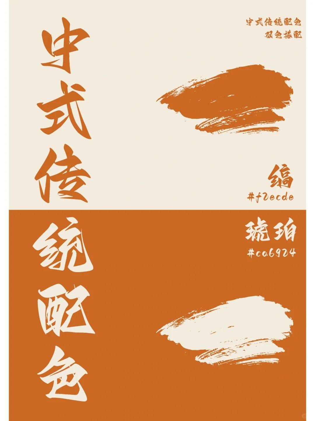配色分享 | 第二期8组高级感中式传统配色