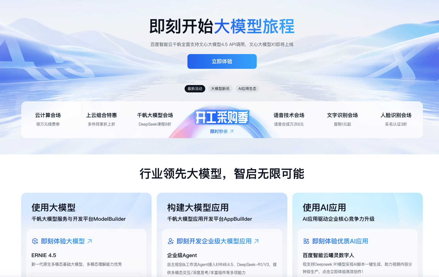 千帆大模型平台详细介绍