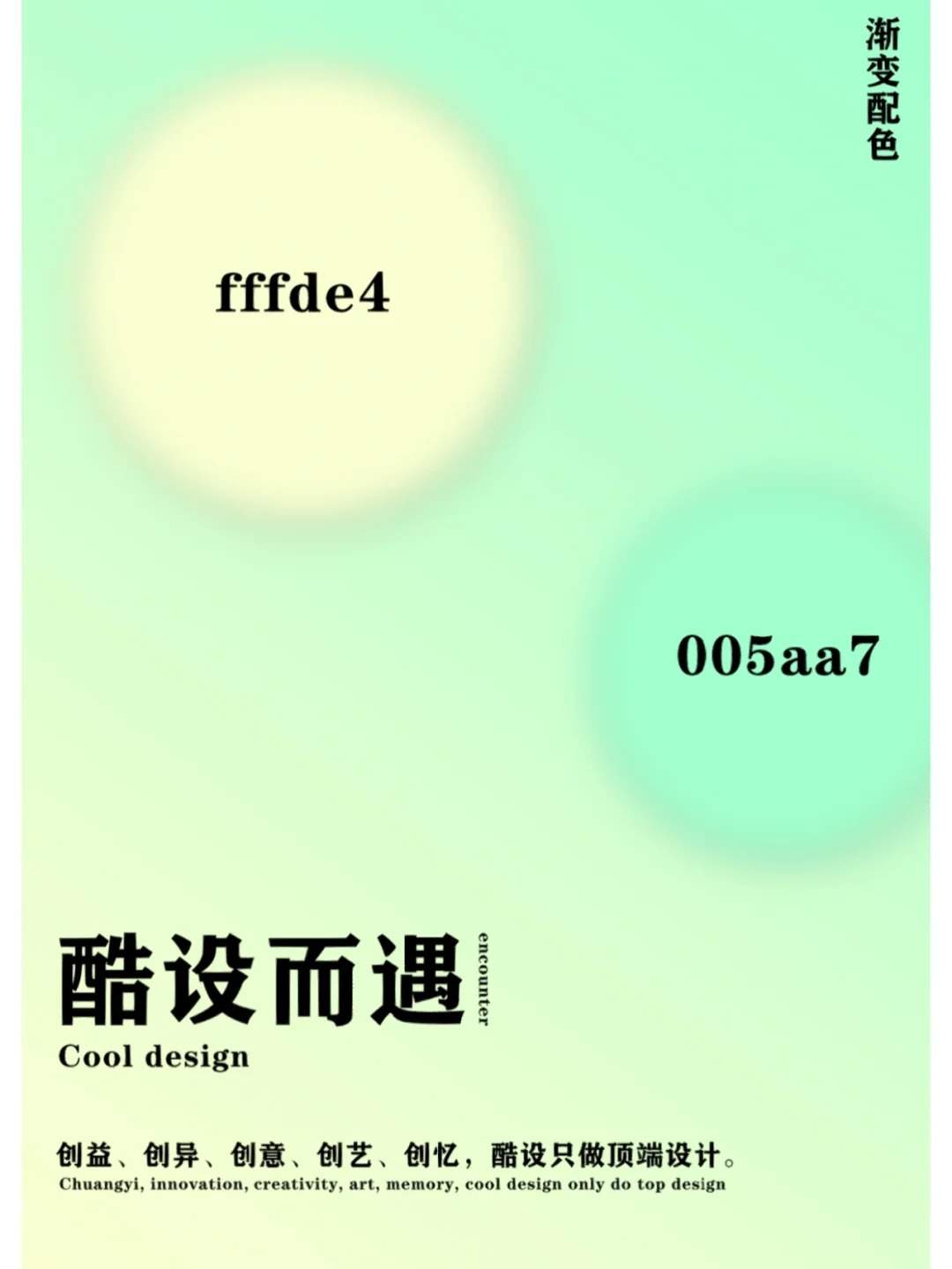 配色分享 | 高级感渐变配色