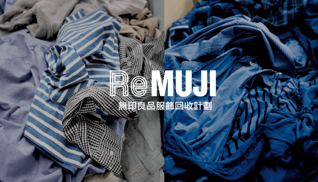 原研哉新作，“Re无印良品” 网友：毫无惊喜！
