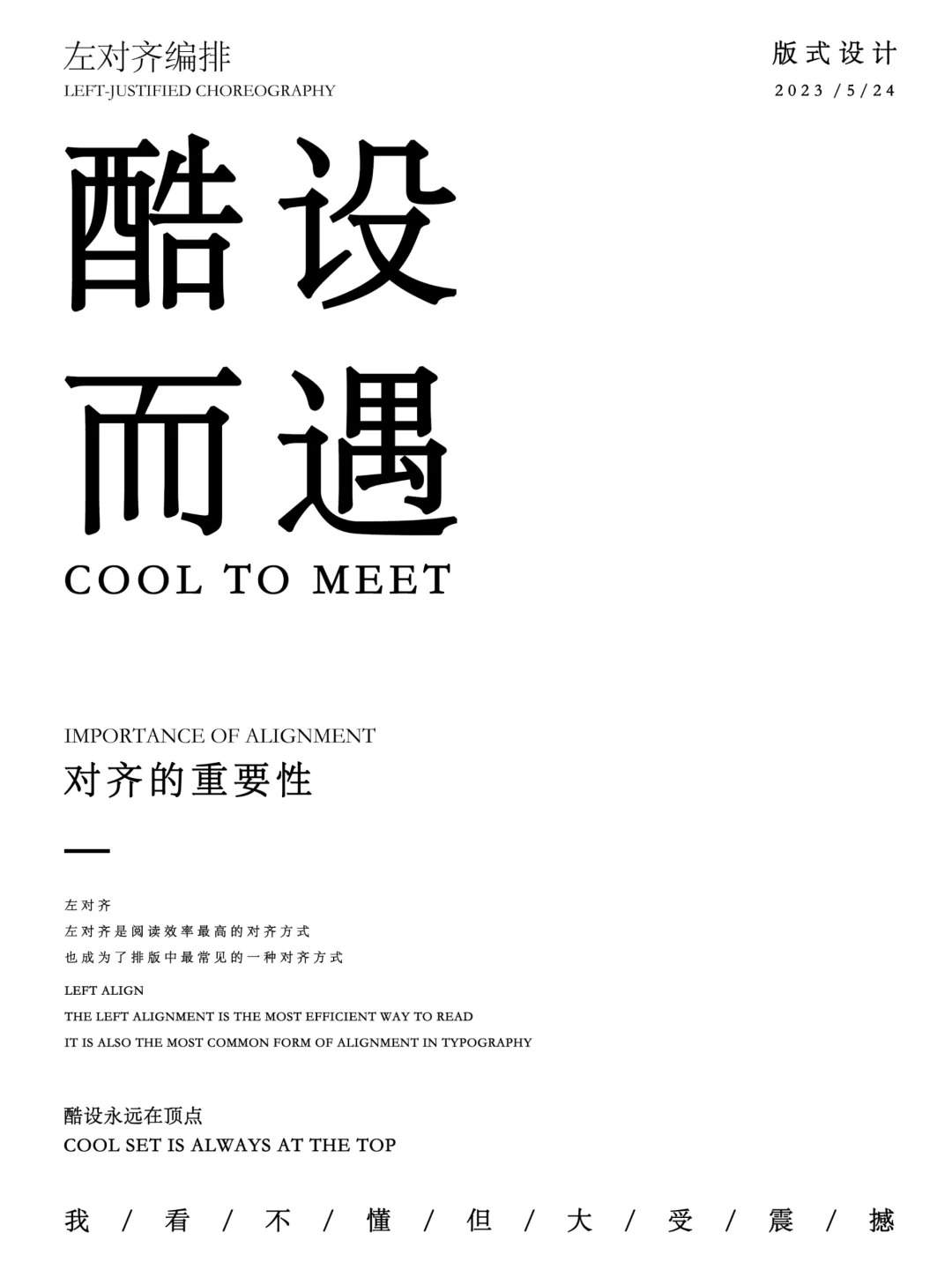 版式设计 | 你会几种排版呢