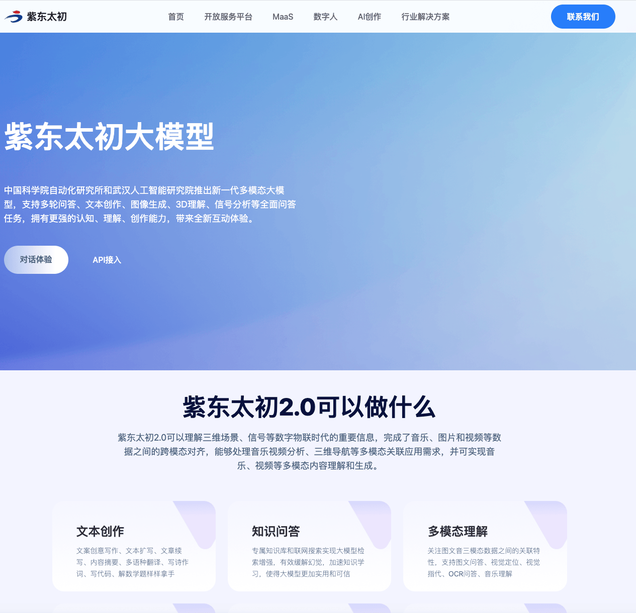 紫东太初大模型