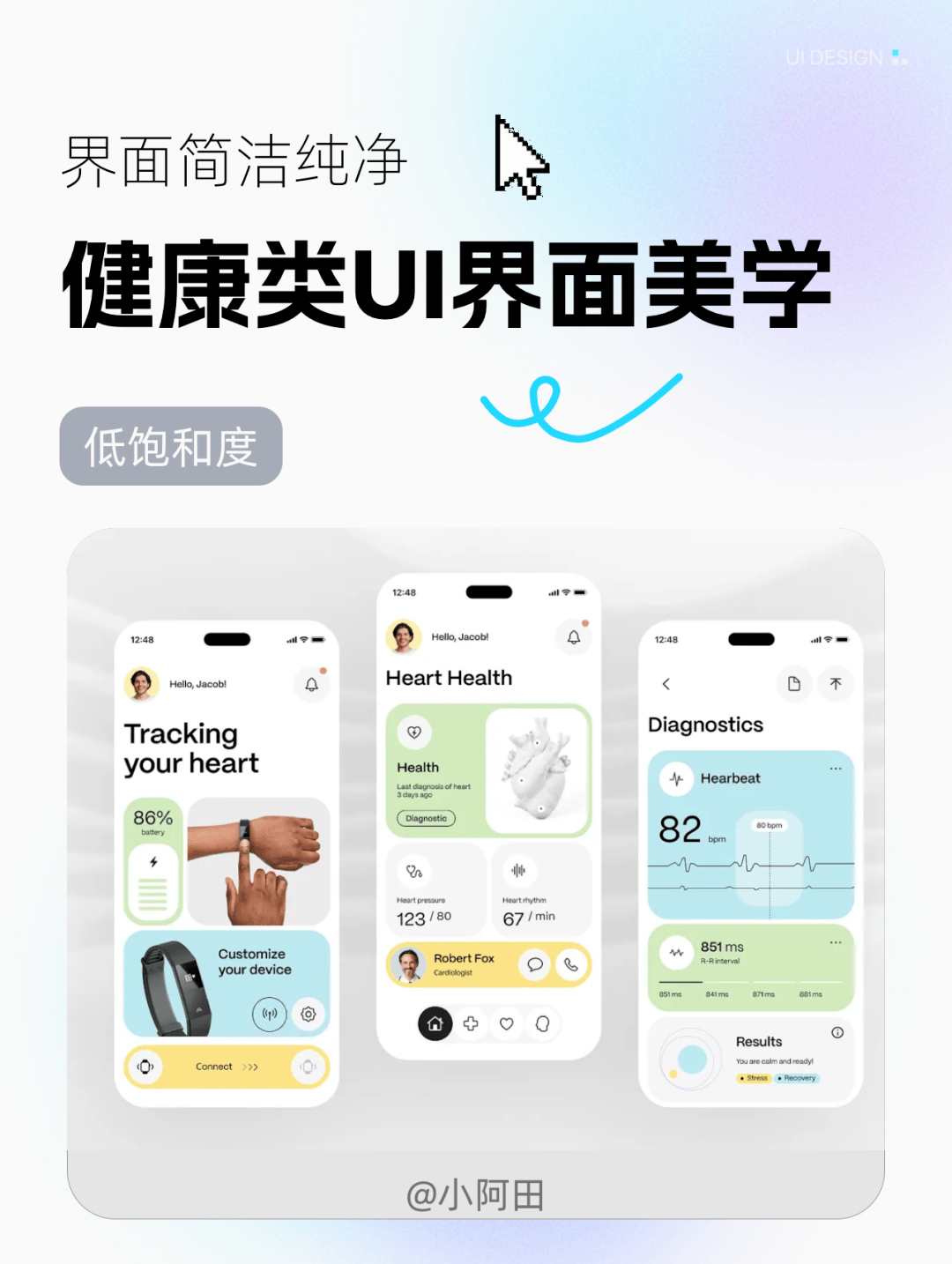 ?设计分享｜健康类UI界面美学！