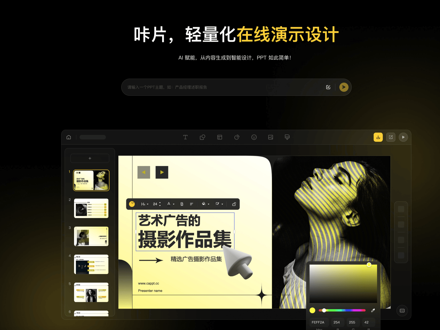 AI助力PPT制作更简单 | 咔片PPT智能解决方案提升办公效率