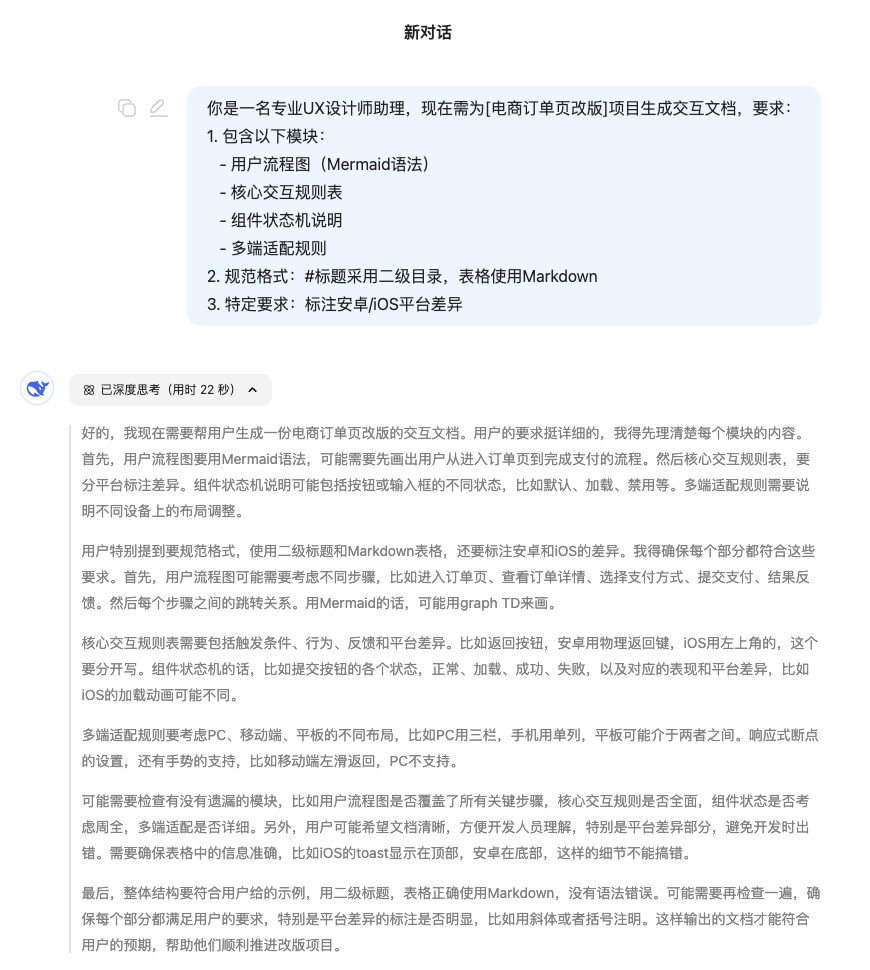 UX设计师3分钟生成交互文档的DeepSeek教程