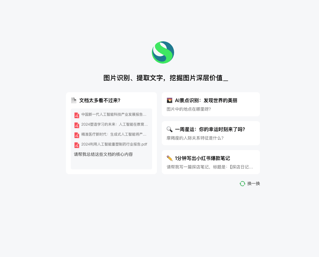商汤商量SenseChat多功能AI语言大模型，助力智能对话与文档处理