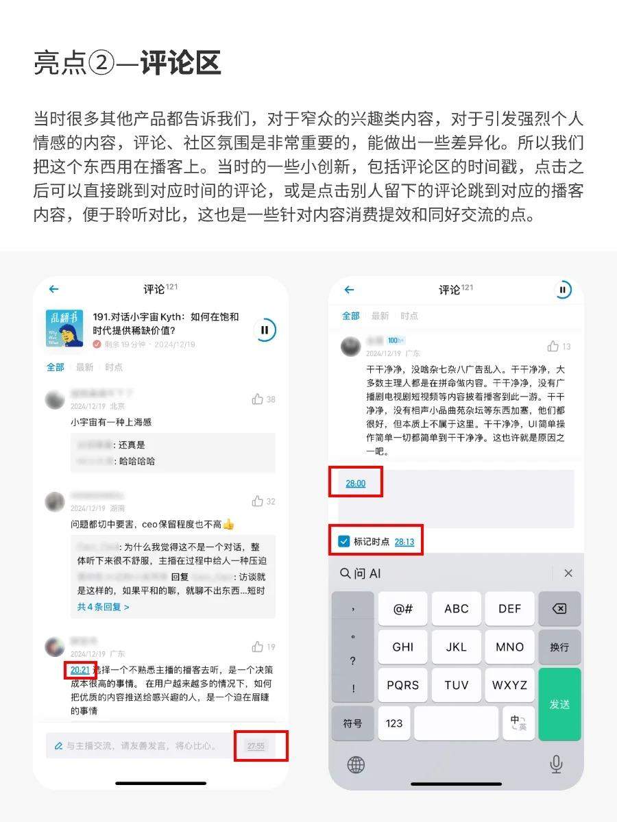 小宇宙-从CEO的角度看设计 | 用户体验09