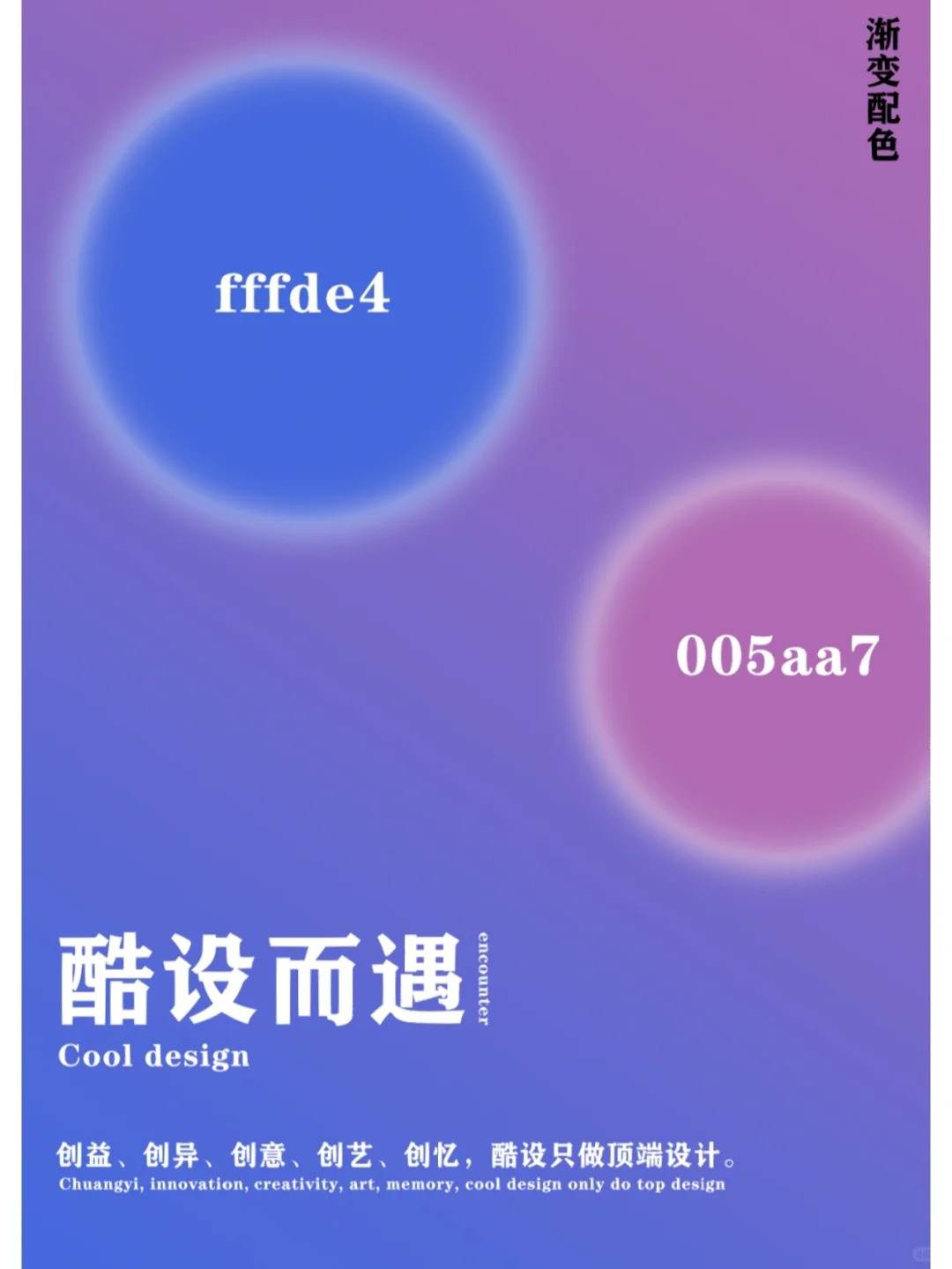 配色分享 | 高级感渐变配色