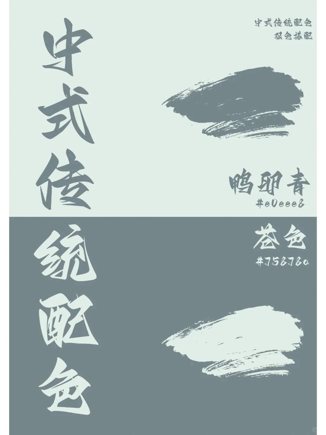 配色分享 | 第二期8组高级感中式传统配色