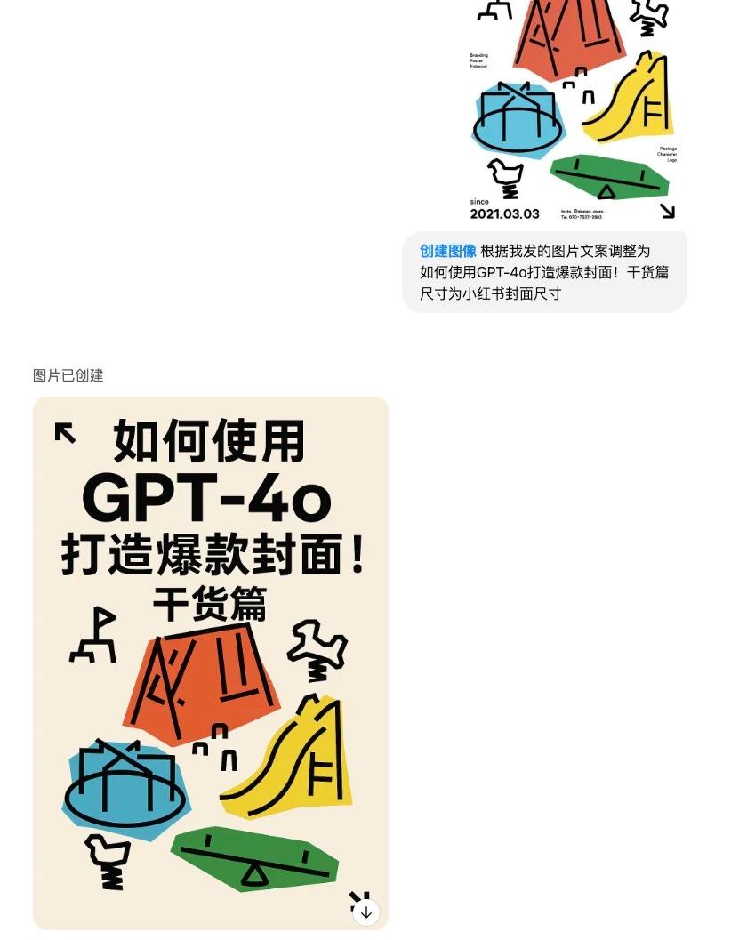如何使用GPT-4o打造爆款封面！干货篇