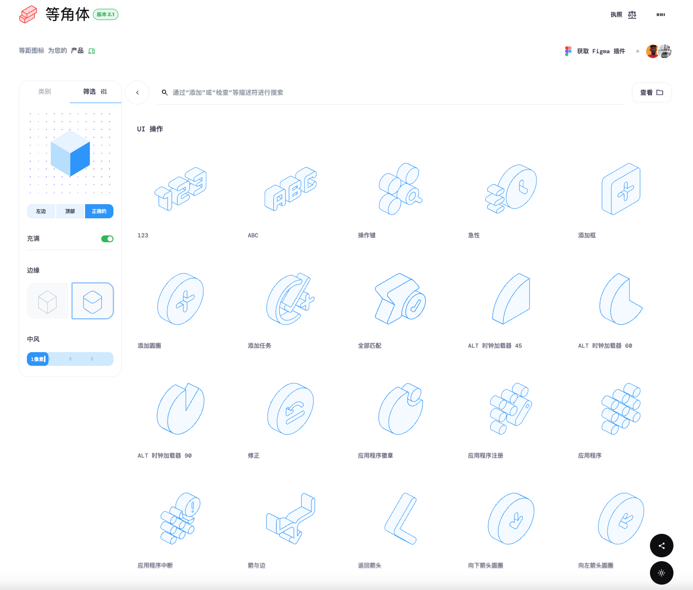 Isocons精心设计的免费可商用3D图标库，支持自定义视角与线条参数！