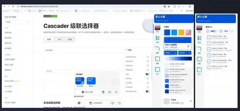 图为腾讯开箱即用中后台设计平台