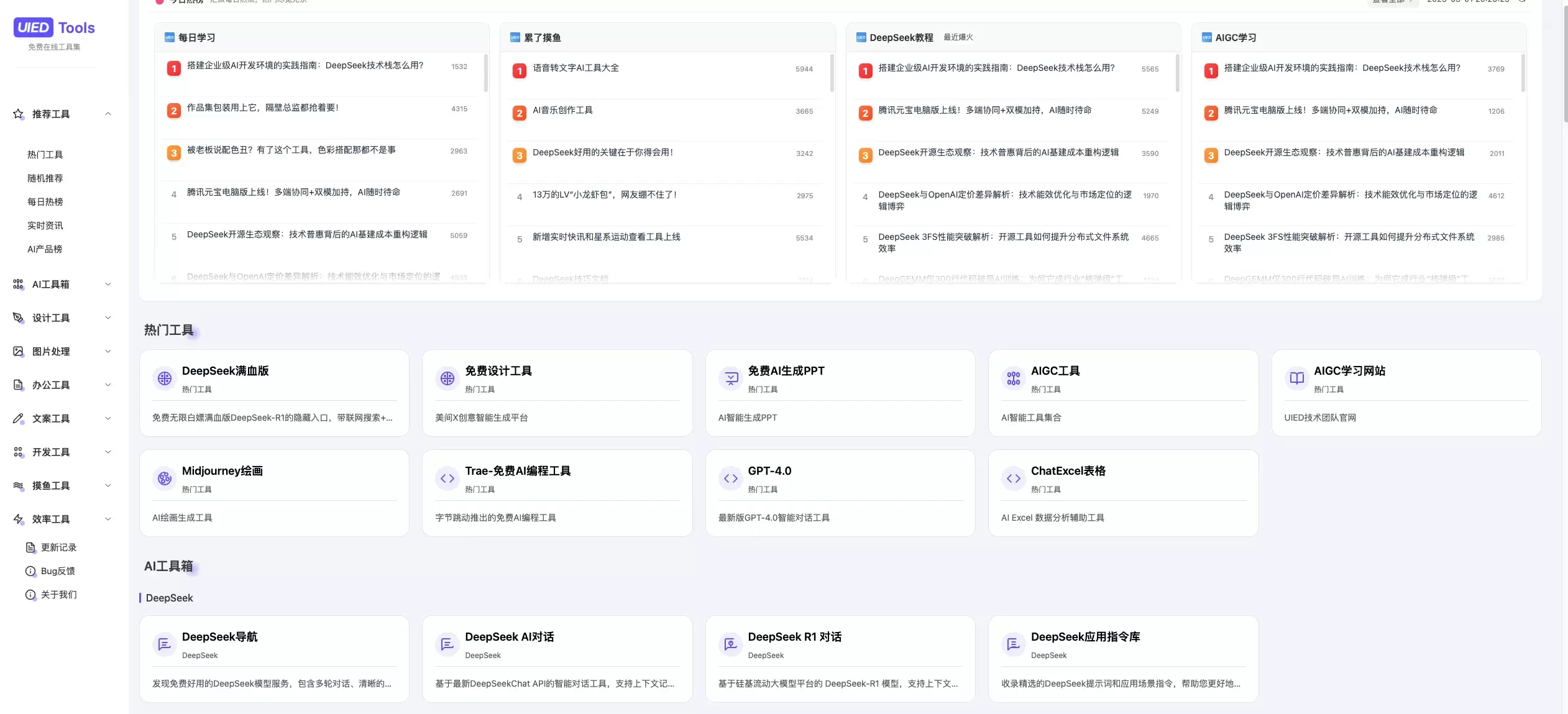 超实用的免费AI 工具网站！很赞！ - UIED学习社区