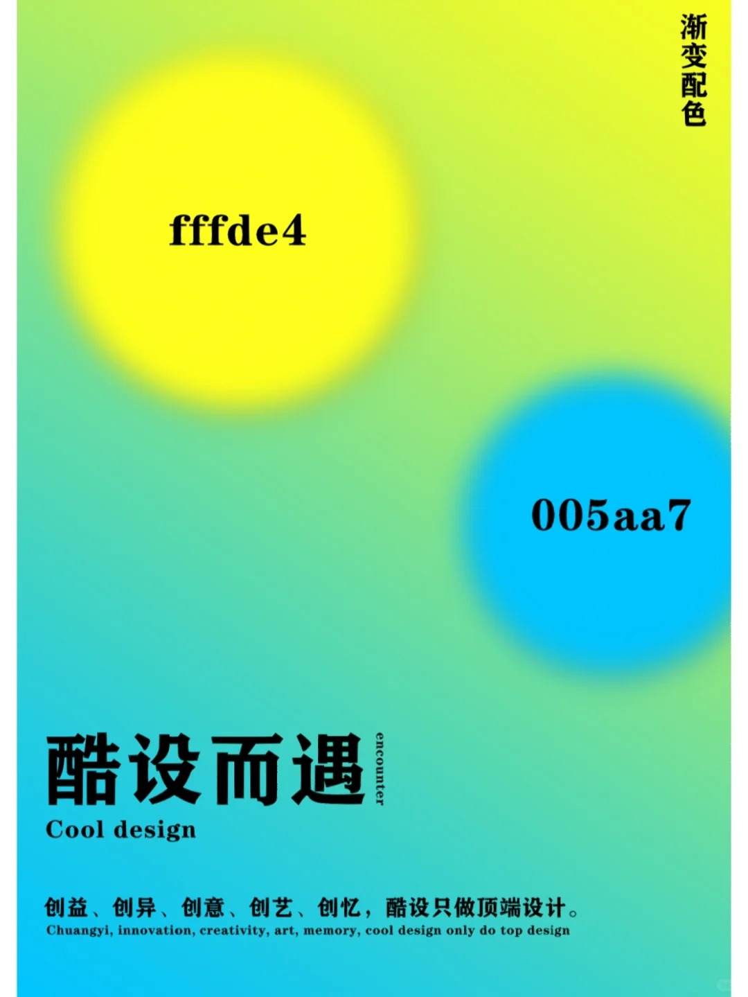配色分享 | 高级感渐变配色