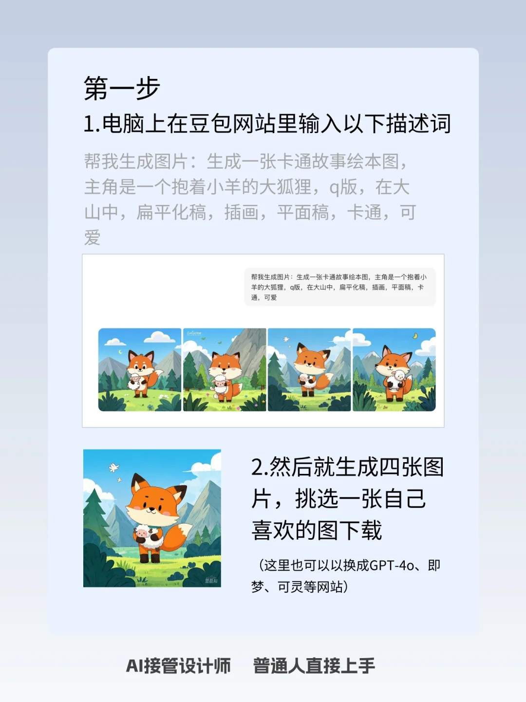 设计师要失业？三句话生成盲盒IP及三视图