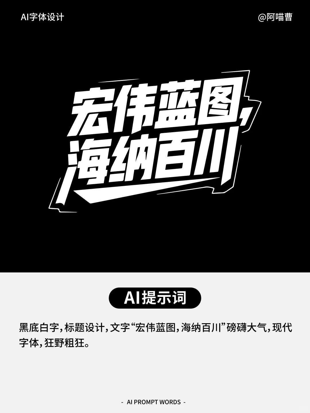 即梦AI字体直出，国产AI真的太强大了