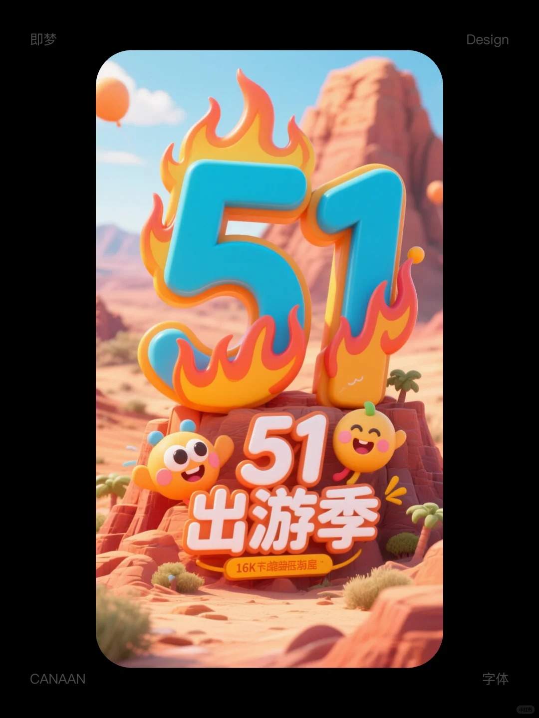 五一海报卡通风格海报，零基础分分钟搞定
