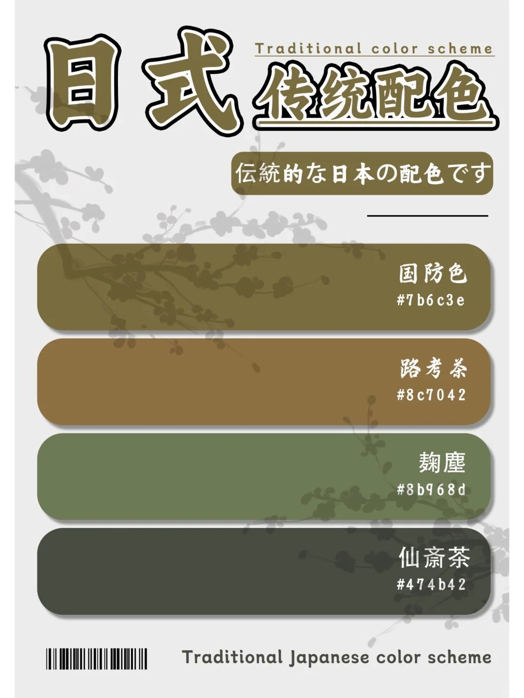 配色分享 | 8组高级感日式传统配色