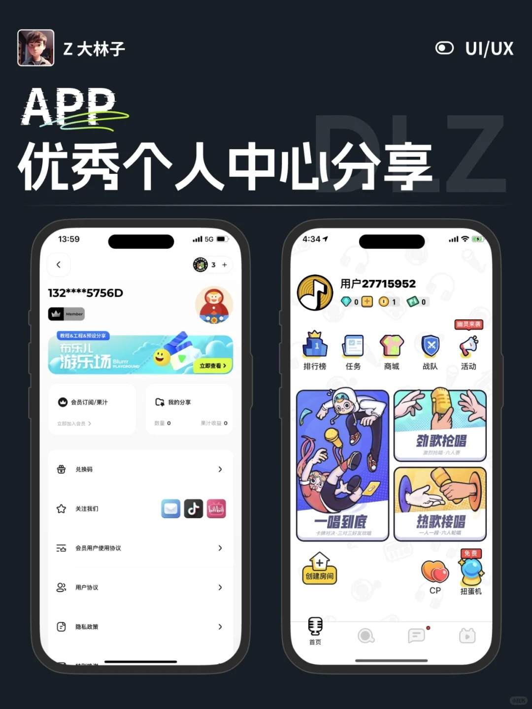 优秀个人中心界面分享