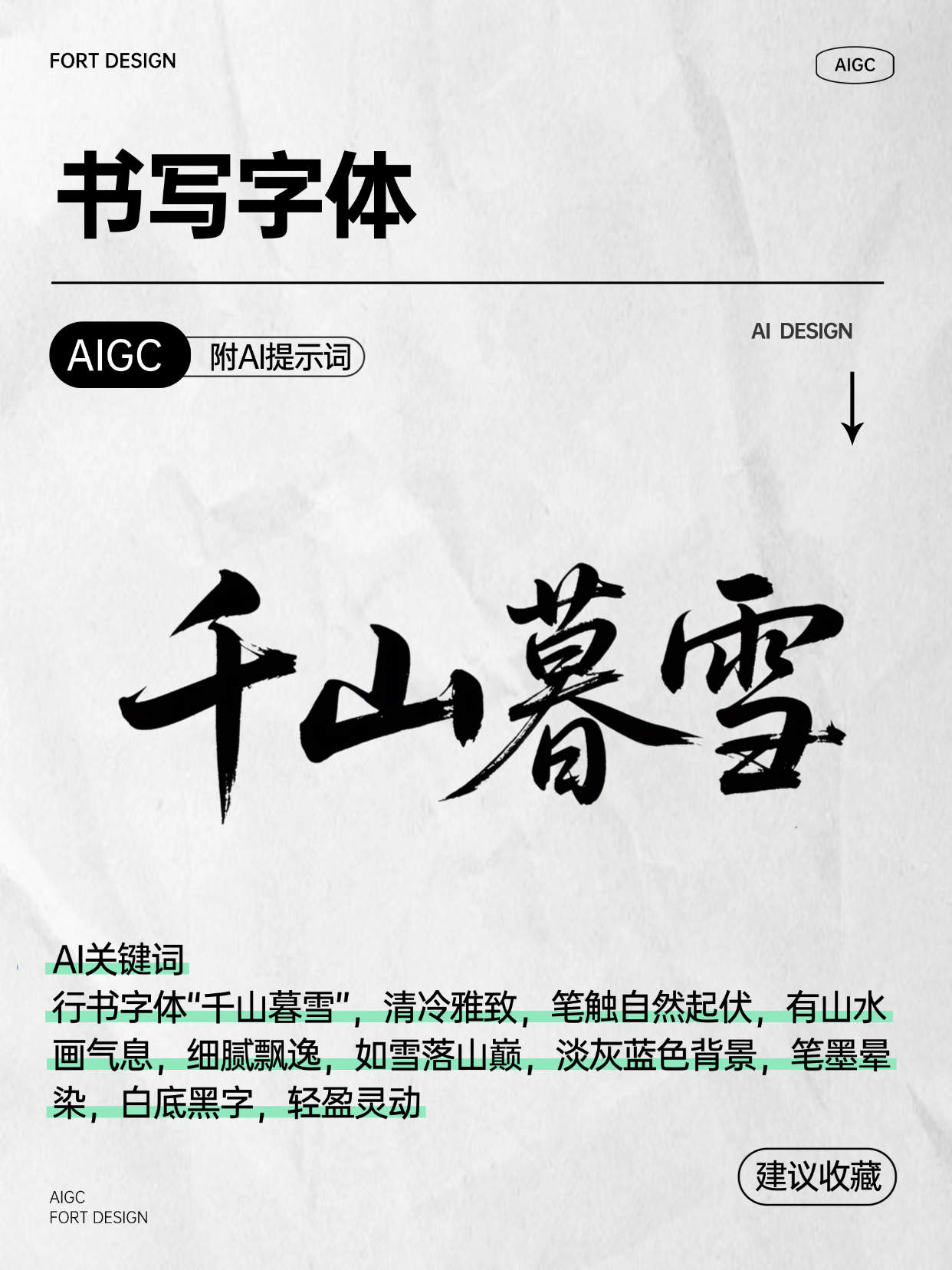 即梦AI ｜字体设计