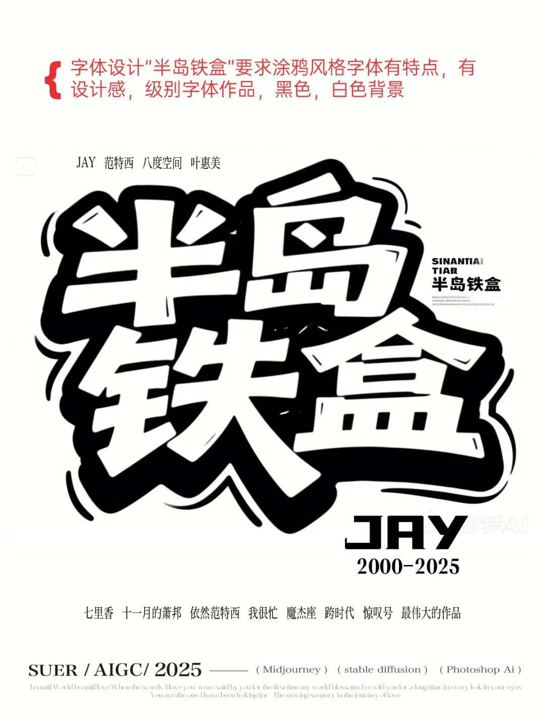 即梦3.0造字教程 (提示词分享)