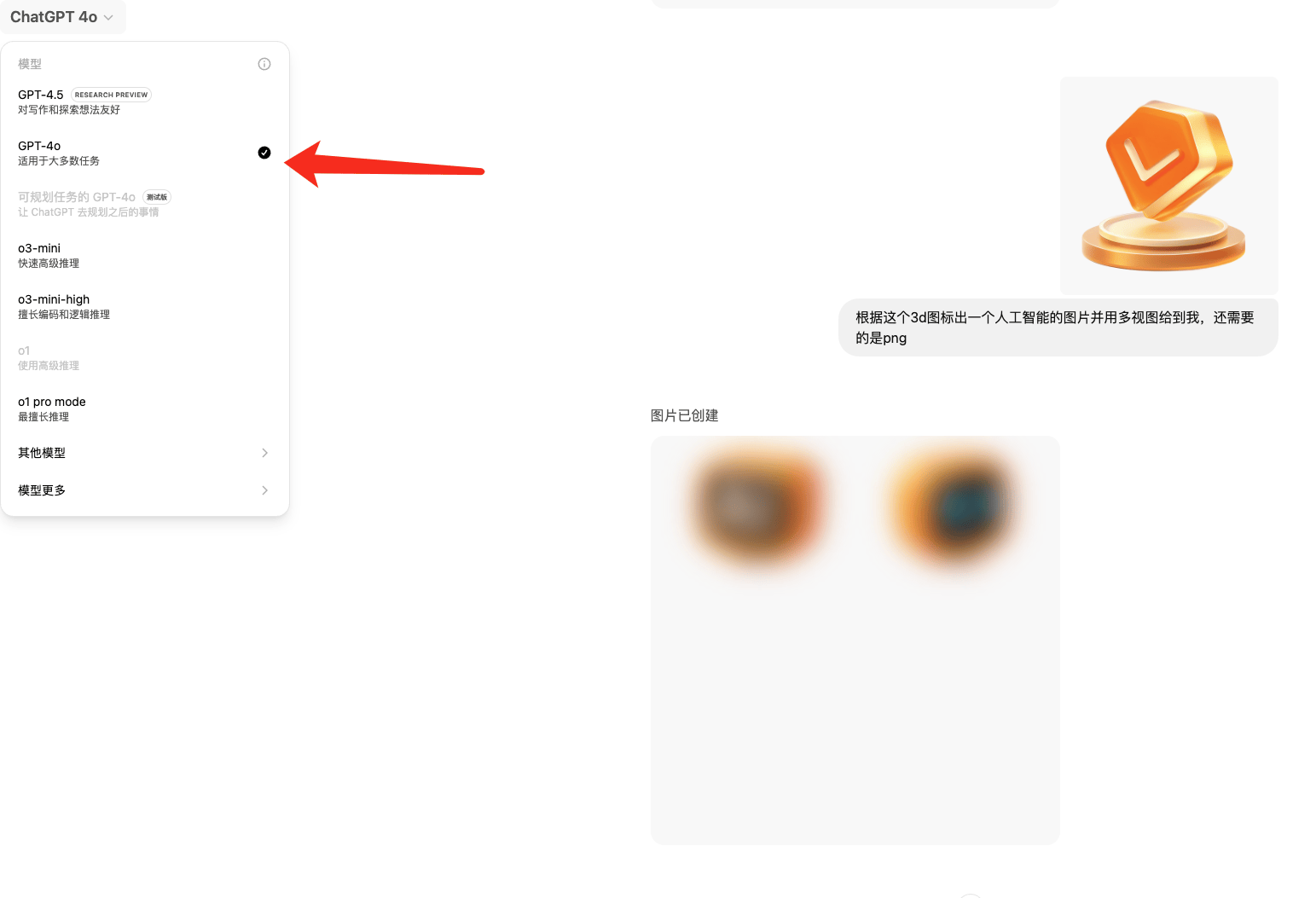 关于如何使用图像生成模型GPT-4o附手机端使用教程