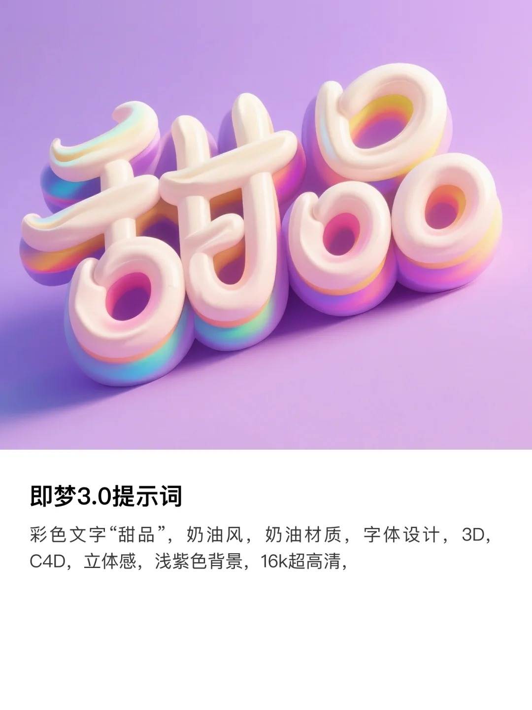 ?小白轻松做字体！14个案例即梦AI直接出