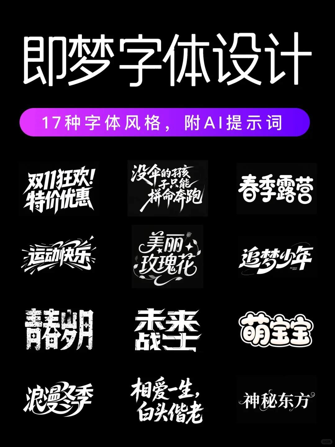 ?小白轻松做17种字体，附超级公式
