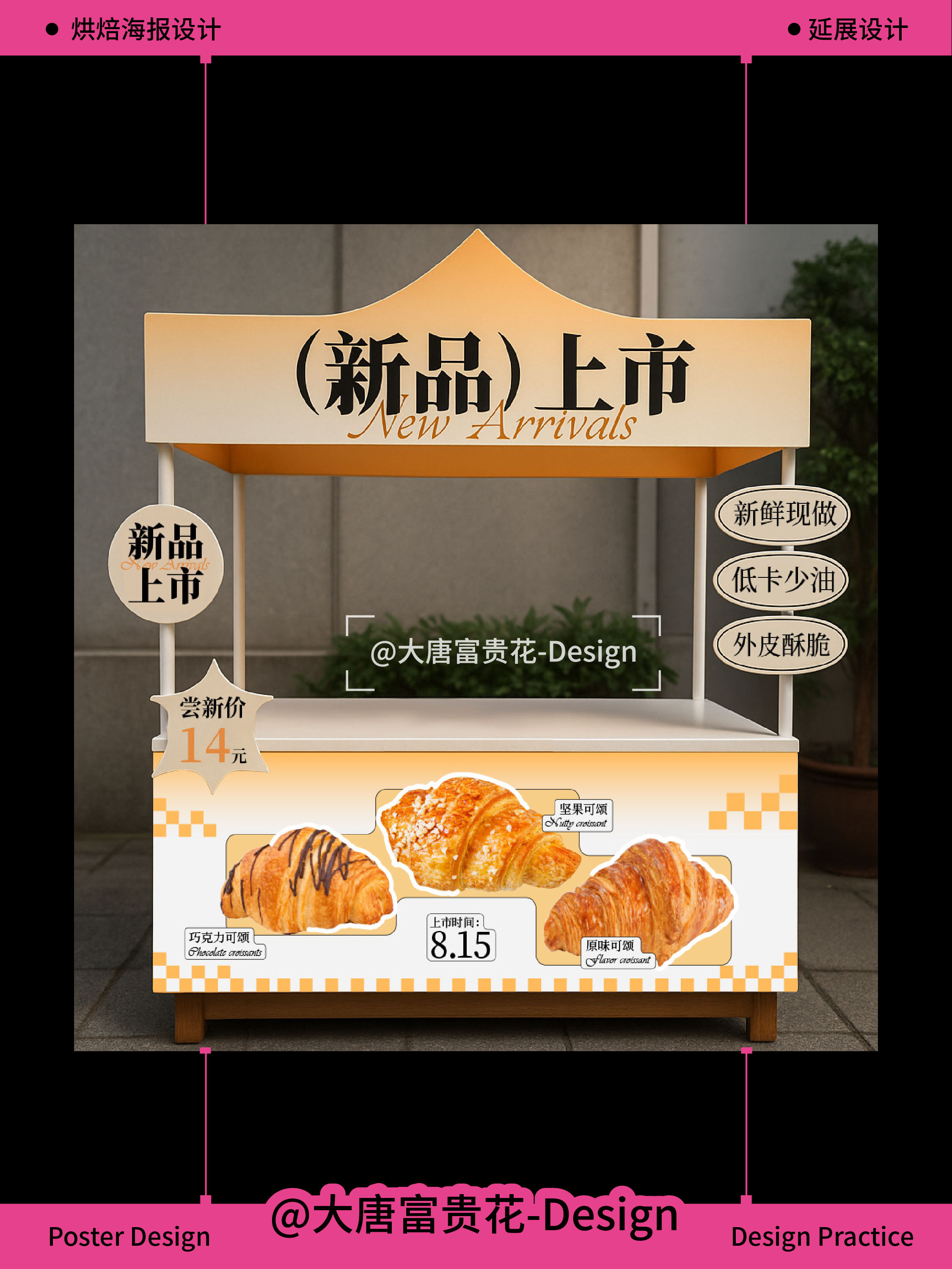 烘焙海报 | 物料延展