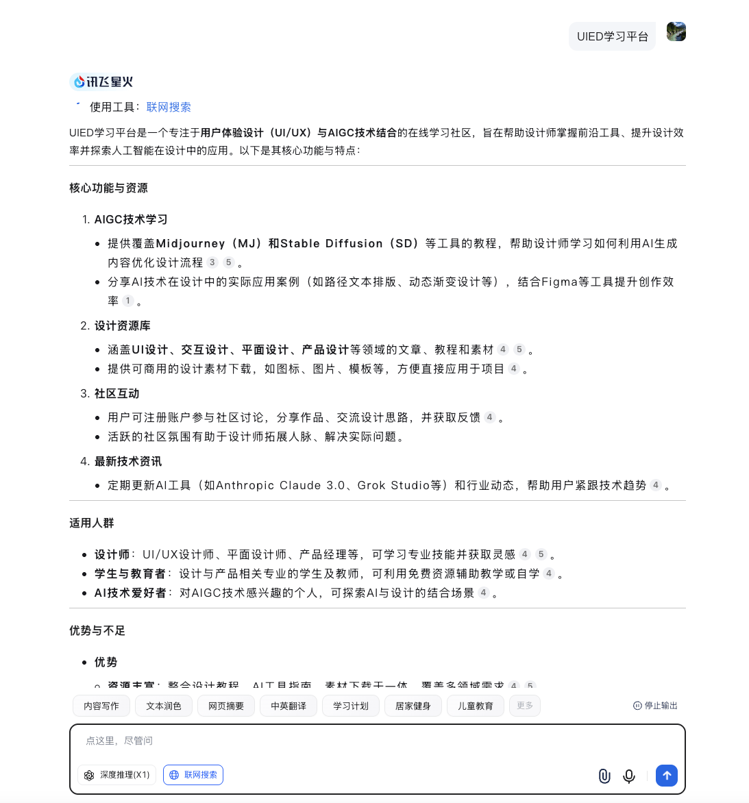 讯飞星火X1面向多行业场景的轻量化高效AI模型深度评测