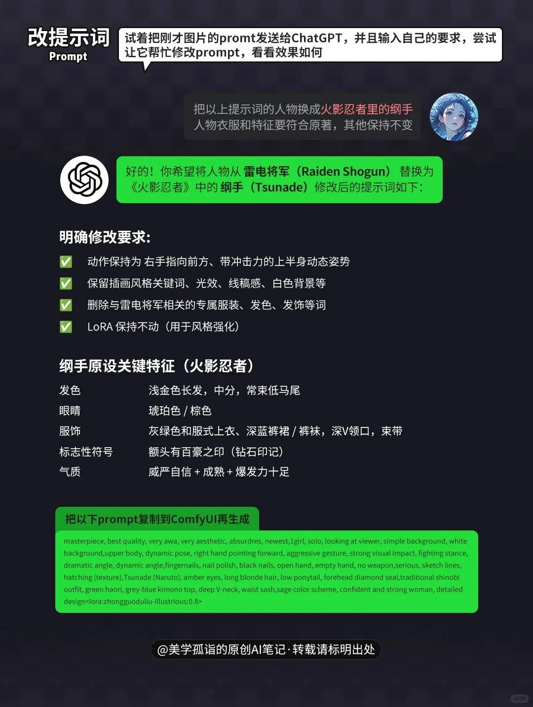 一键生成动漫角色壁纸变现实战篇2