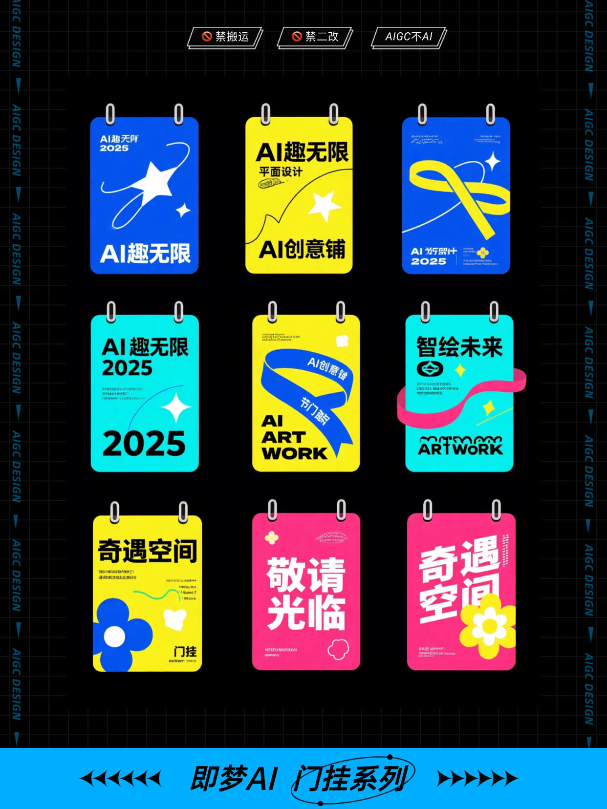 即梦AI ｜ 门挂系列