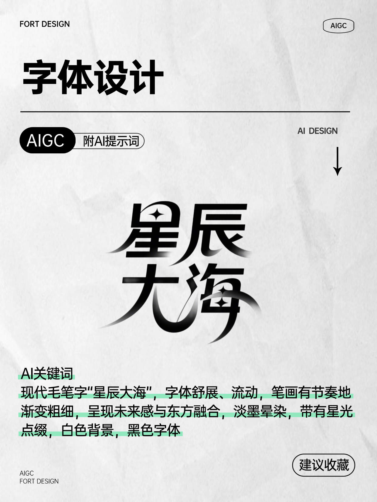即梦AI ｜字体设计