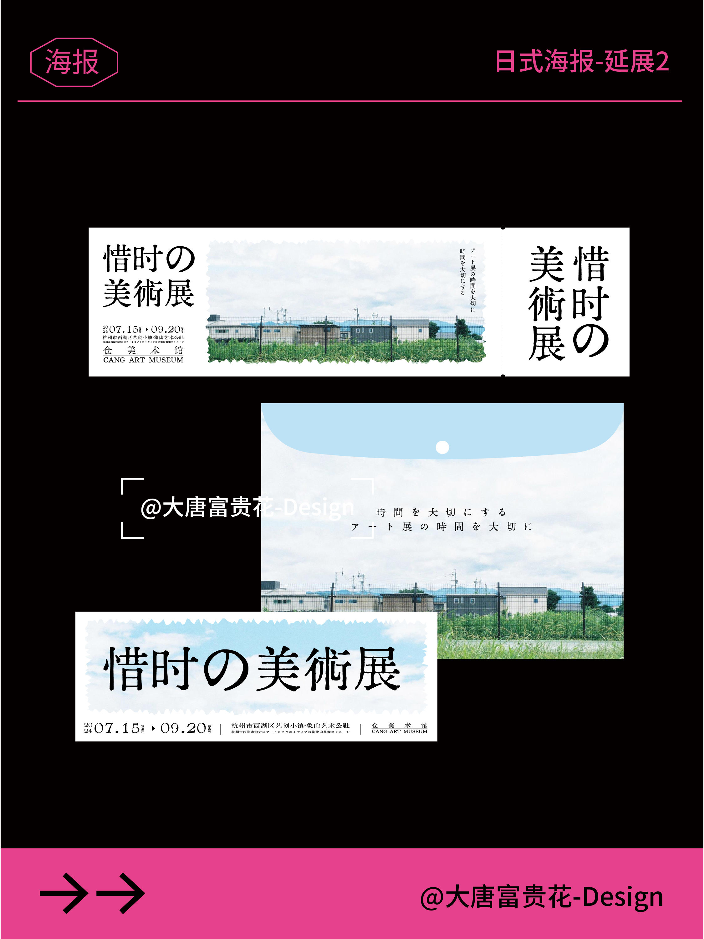 【?日式展览海报の排版第二弹】