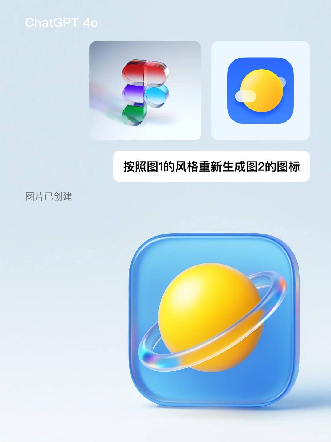 ?GPT4o 做图标强的可怕！！