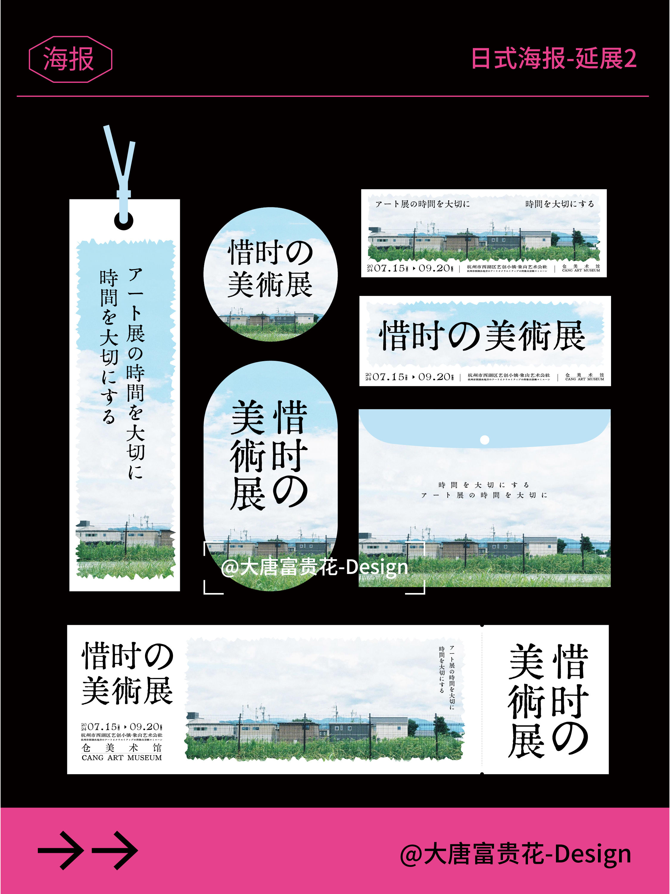 【?日式展览海报の排版第二弹】