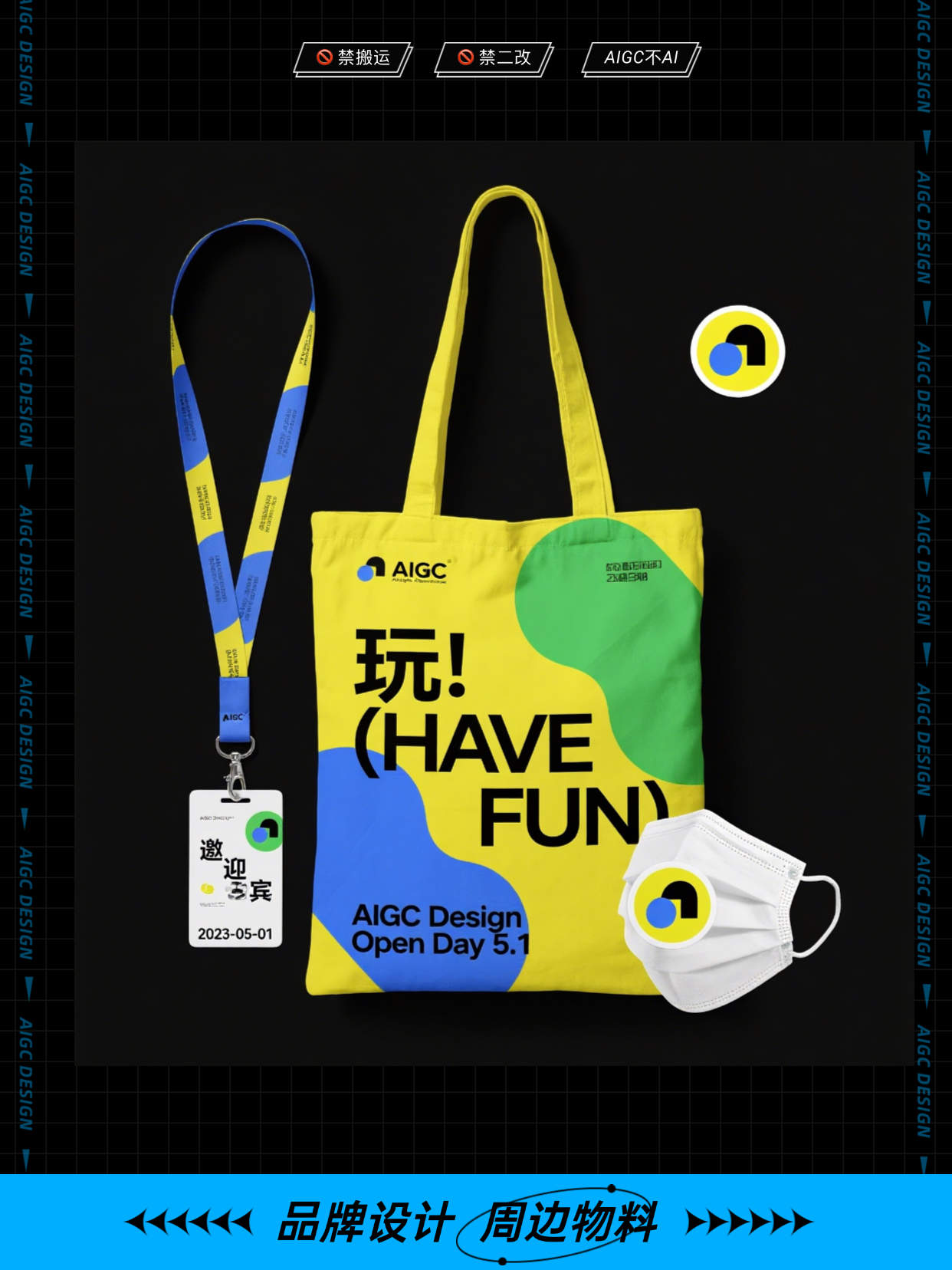 Design｜ 品牌物料