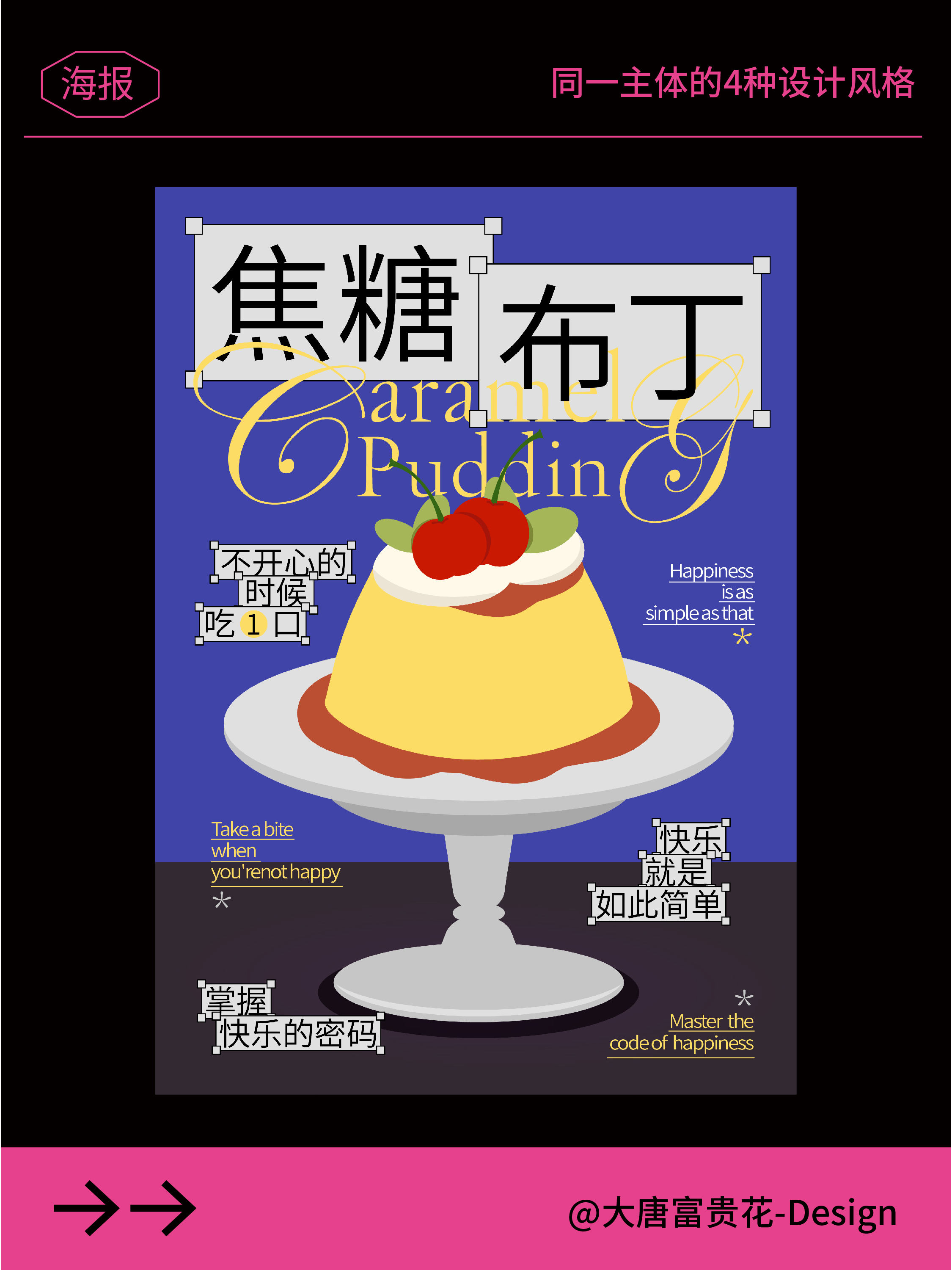 【?一个主视觉玩出4种设计风格！】