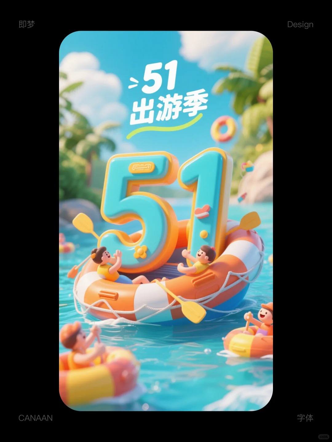 五一海报卡通风格海报，零基础分分钟搞定