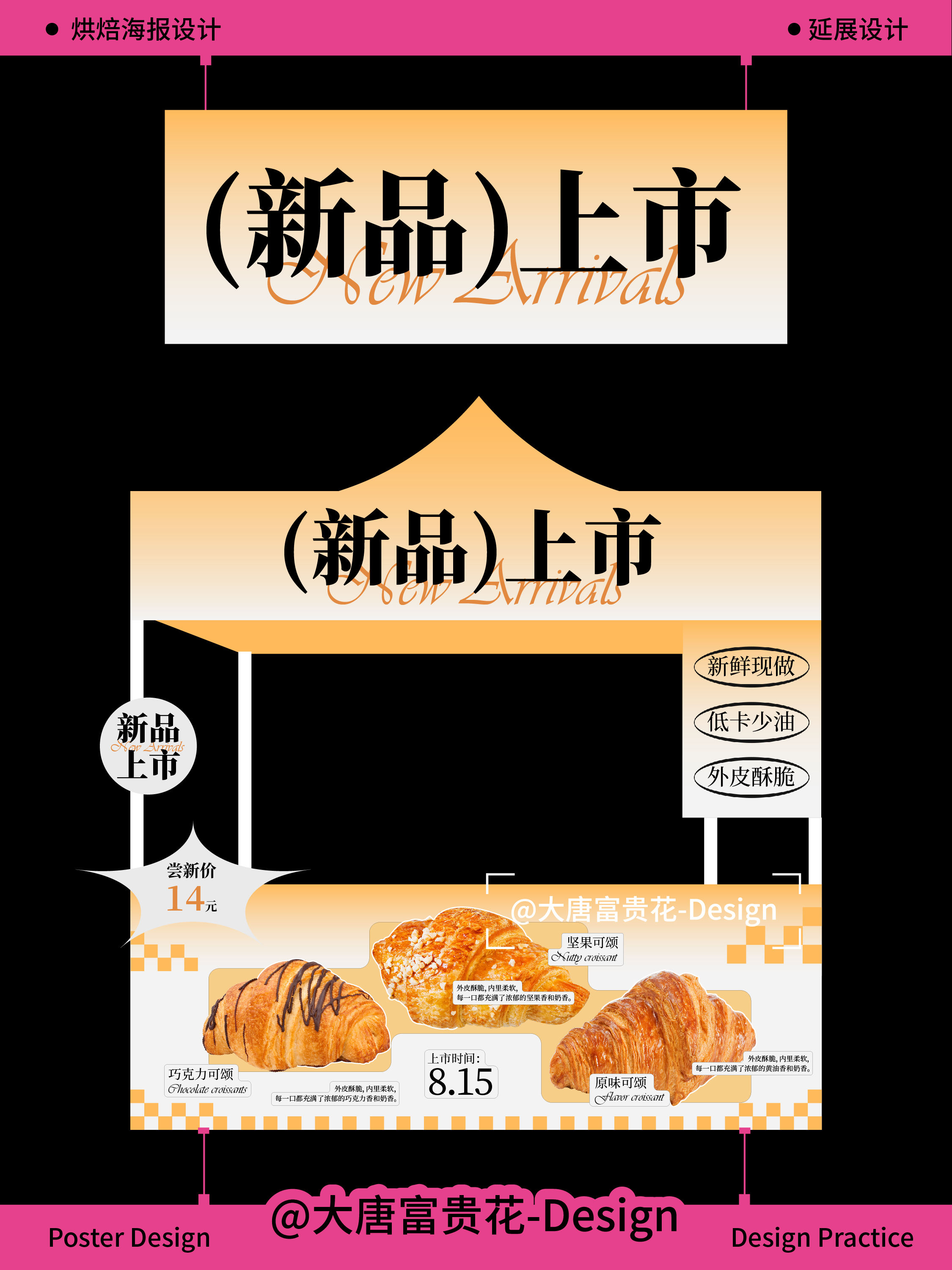 烘焙海报 | 物料延展