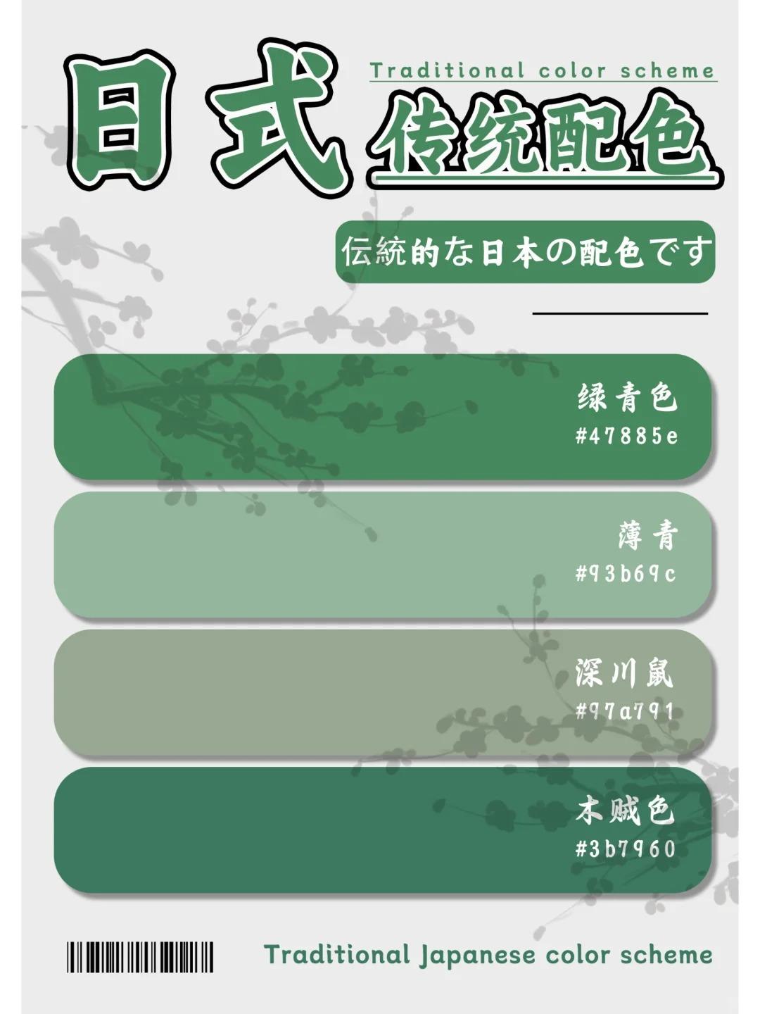 配色分享 | 第三期8组高级感日式传统配色